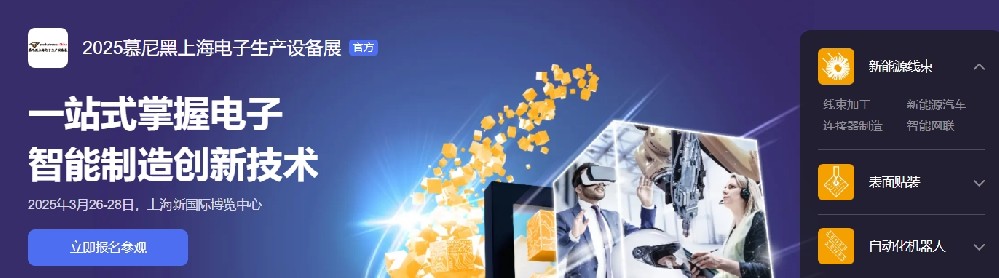無錫昱火精工機械有限公司參加慕尼黑上海電子生產(chǎn)設備展